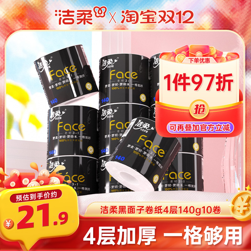 洁柔face无香卷纸140g10卷