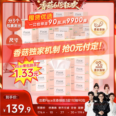 洁柔抽纸可湿水面巾纸90包