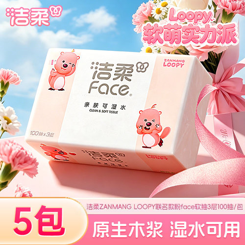 洁柔face可湿水5包纸餐巾纸