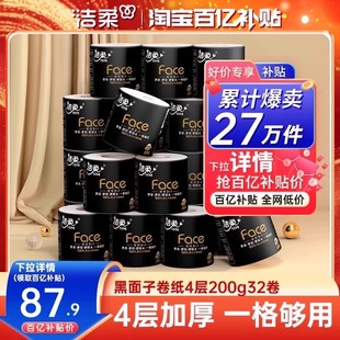 洁柔卷纸卫生纸纸巾200g共32卷卷筒纸厕纸4层加厚有芯家用实惠装