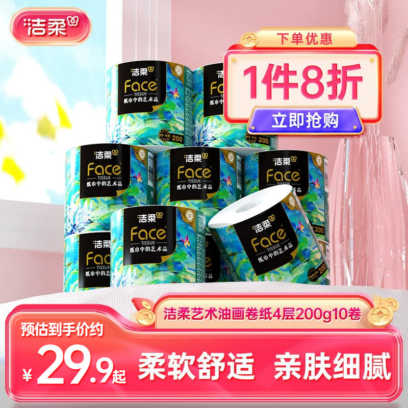 洁柔油画大克重卷纸4层200g10卷图片