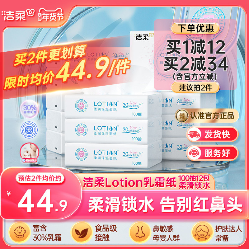 洁柔纸巾Lotion婴儿专用保湿纸3层12包鼻敏感云柔巾乳霜纸实惠装,洗护清洁剂/卫生巾/纸/香薰,保湿纸巾/乳霜纸/云柔巾,淘宝优惠券,粉丝福利购,淘宝优惠卷