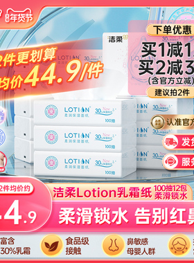 洁柔纸巾Lotion婴儿专用保湿纸3层12包鼻敏感云柔巾乳霜纸实惠装