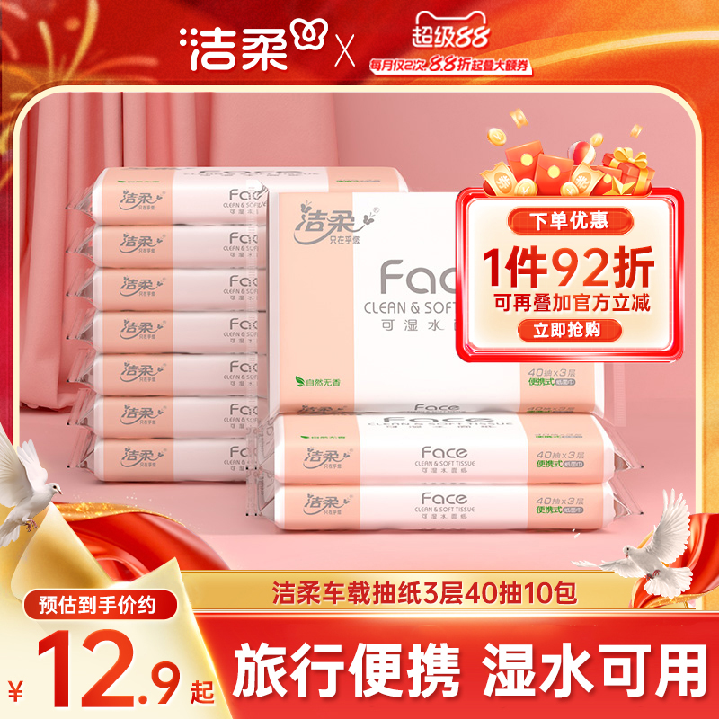 便携40抽10包抽纸