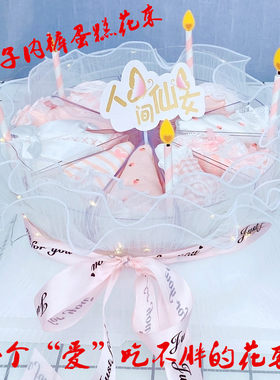 生日内裤花束朋友闺蜜创意蛋糕