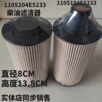 江淮骏铃V6帅铃轻卡1105204E5233柴油滤芯1105104E5233柴油滤芯