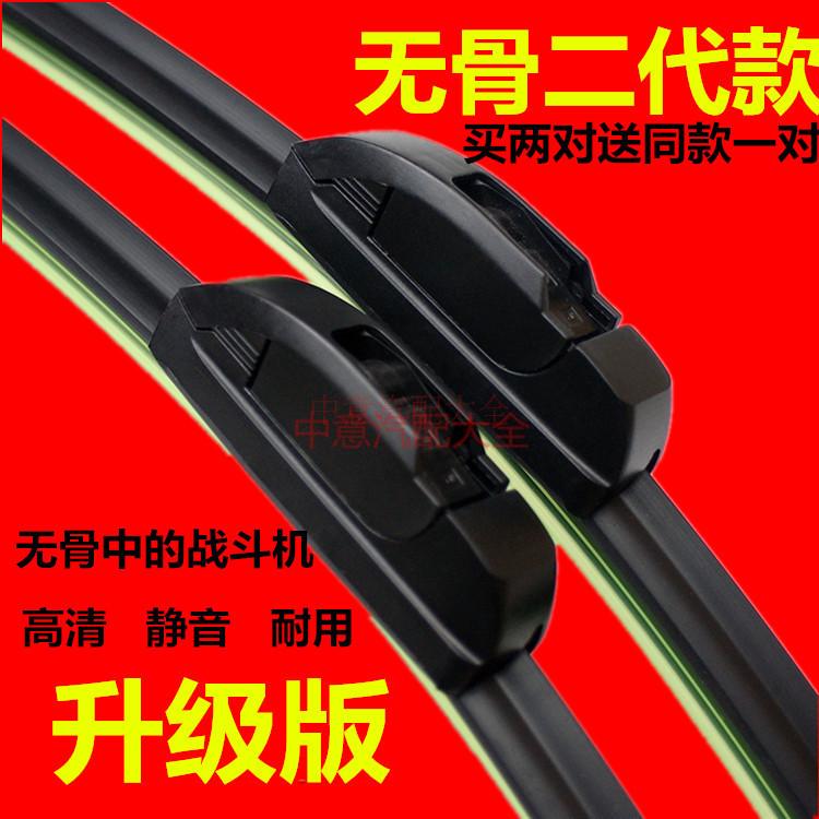 东风小康无骨雨刮器