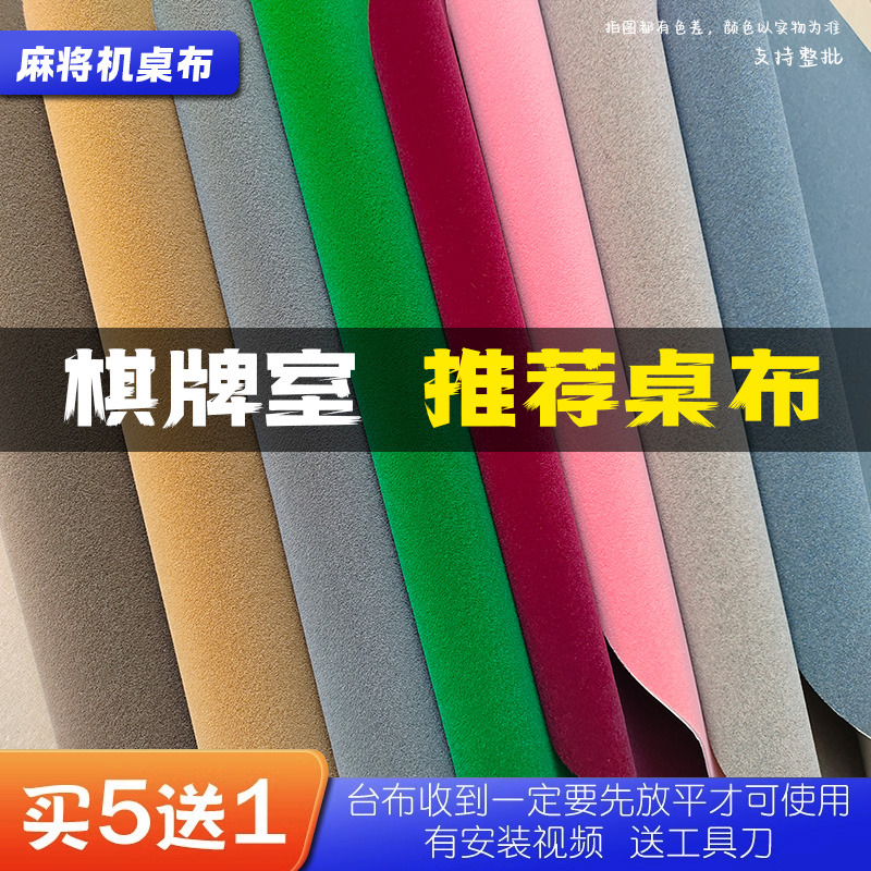 麻将机自粘桌面布彩色静音耐磨