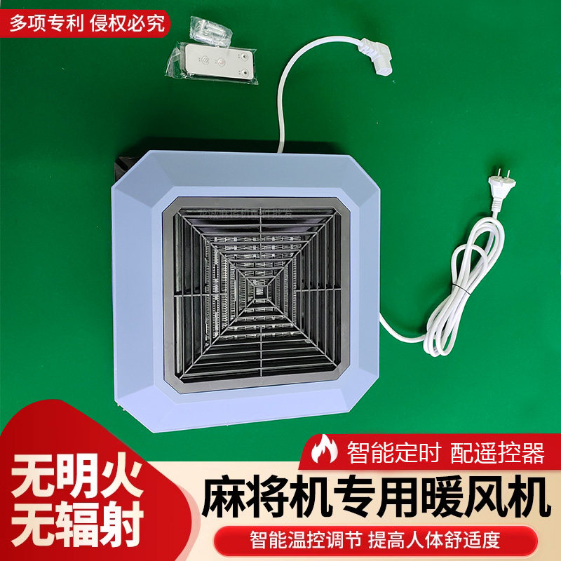 双插头麻将机专用暖风机