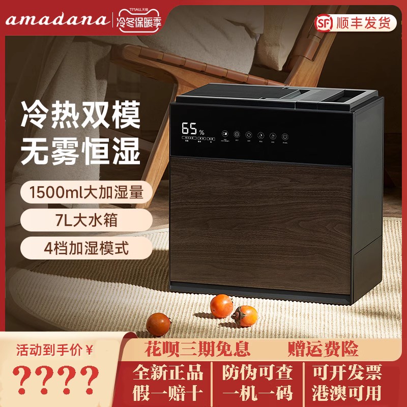 日本amadana艾曼达无雾加湿器家用卧室孕妇婴儿空气微静音冷蒸发