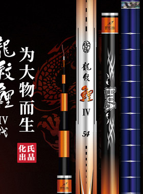 化氏龙纹鲤第四代碳素鱼竿