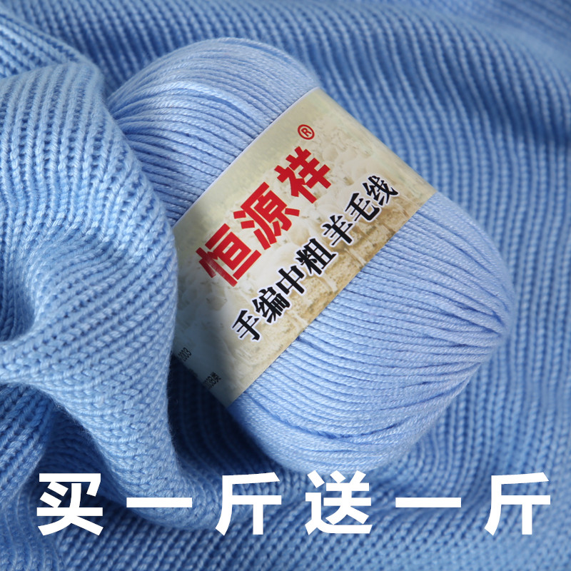 恒源祥毛线手编中粗羊绒毛线手工编织diy毛衣线围巾宝宝毛线团