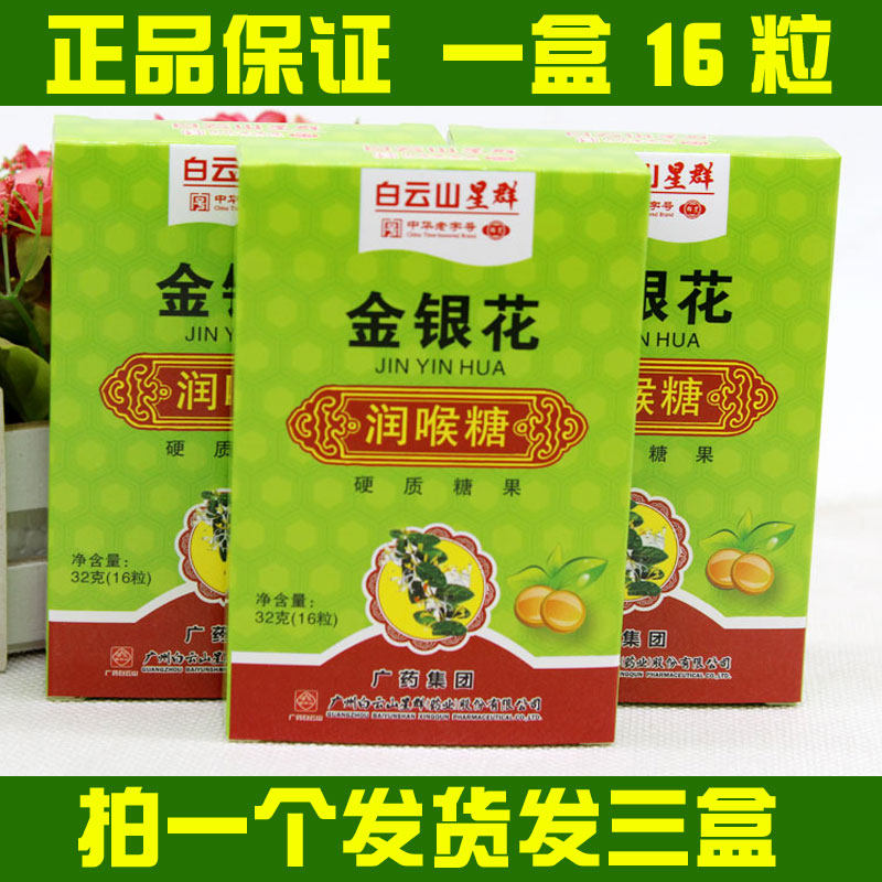 白云山星群金银花润喉糖罗汉果枇杷胖大海硬质糖果