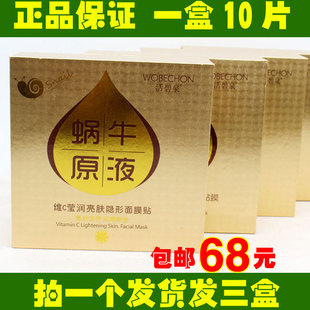 补水亮肤 正品 活碧泉蜗牛原液面膜贴维C莹润亮肤隐形面贴膜保湿