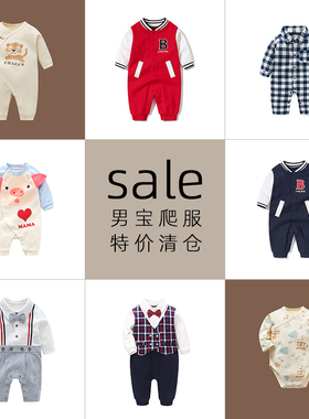 不断更新--清仓婴儿衣服折扣专区宝宝春秋季连体衣包屁衣纯棉爬服