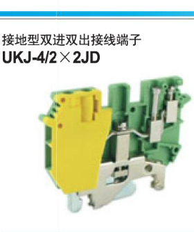 UKJ-4/2*2JD UPUN,全铜双进双出接地端子,上海友邦电气正品黄绿色