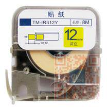 MAX线号机专用贴纸芯 不干胶 9mm 标签纸 黄白银 带壳子