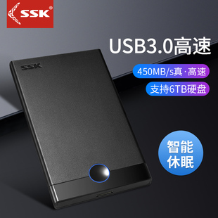 SATA串口硬盘SSD外置壳 SHE090移动硬盘盒2.5英寸USB3.0 SSK 飚王