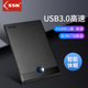 SATA串口硬盘SSD外置壳 SSK SHE090移动硬盘盒2.5英寸USB3.0 飚王