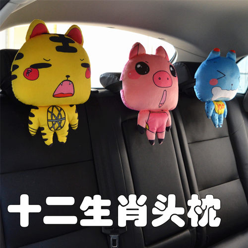 十二生肖卡通可爱创意装饰内饰套