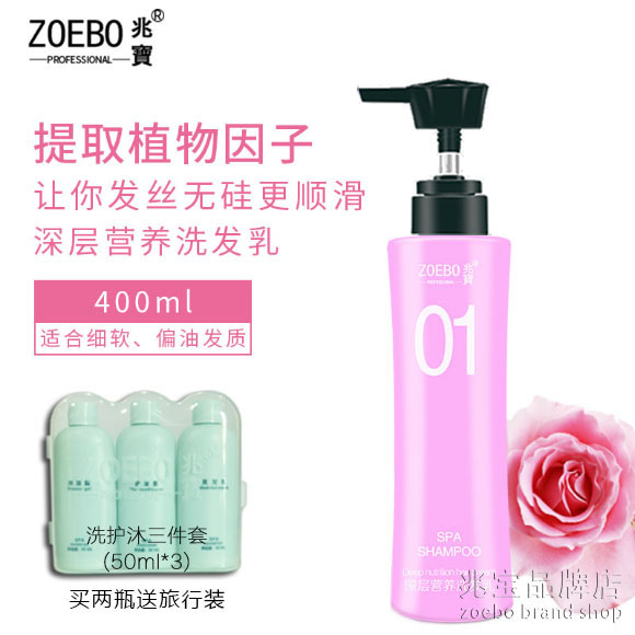 兆宝小蛮腰深层营养洗发水乳400ml无硅油滋养修护控油止痒去屑