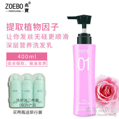 小蛮腰营养洗发水ZOEBO/兆宝修护