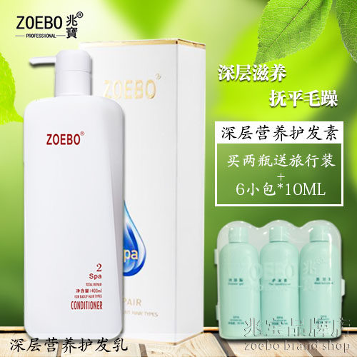 正品兆宝护发素滋润保湿