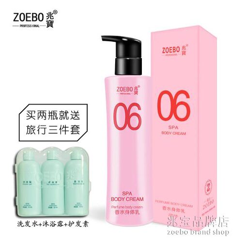 ZOEBO/兆宝身体乳滋润保湿补水