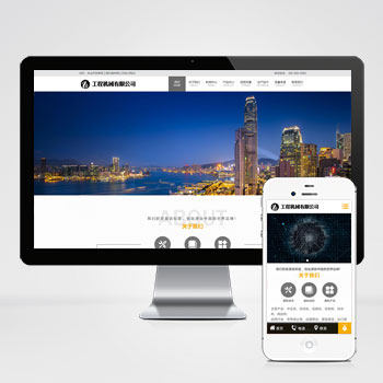 工程机械设备类网站pbootcms模板机械设备带手机企业代码网站源码