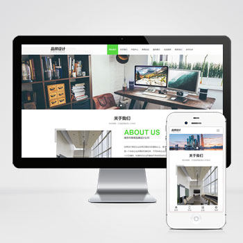 响应式品牌广告设计类pbootcms网站模板VI设计公司自适应网站源码