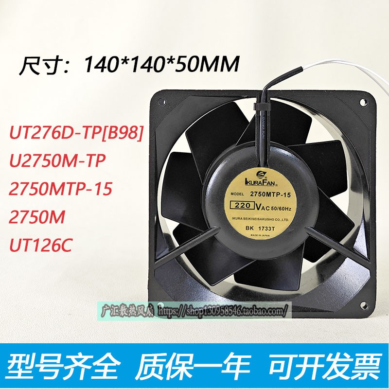 IKURA2750MTP-15220V风机14050