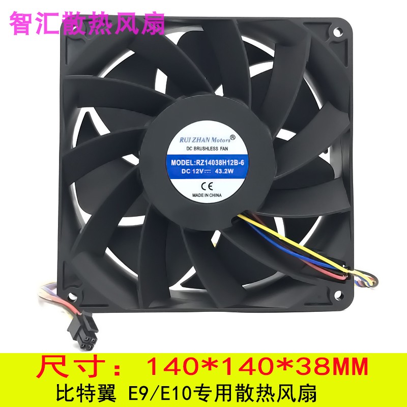 RZ14038H12B-6全新14厘米12V 43.2W 大风量4线翼比特E10散热风扇