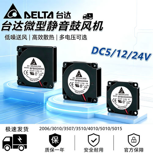 台达微型静音鼓风机2006 30/4010 5015涡轮迷你散热风扇5v12v24v