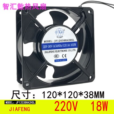 全新JIA FENG铜线JF12038HA2HBL/HSL风机12CM厘米12038 220V风扇