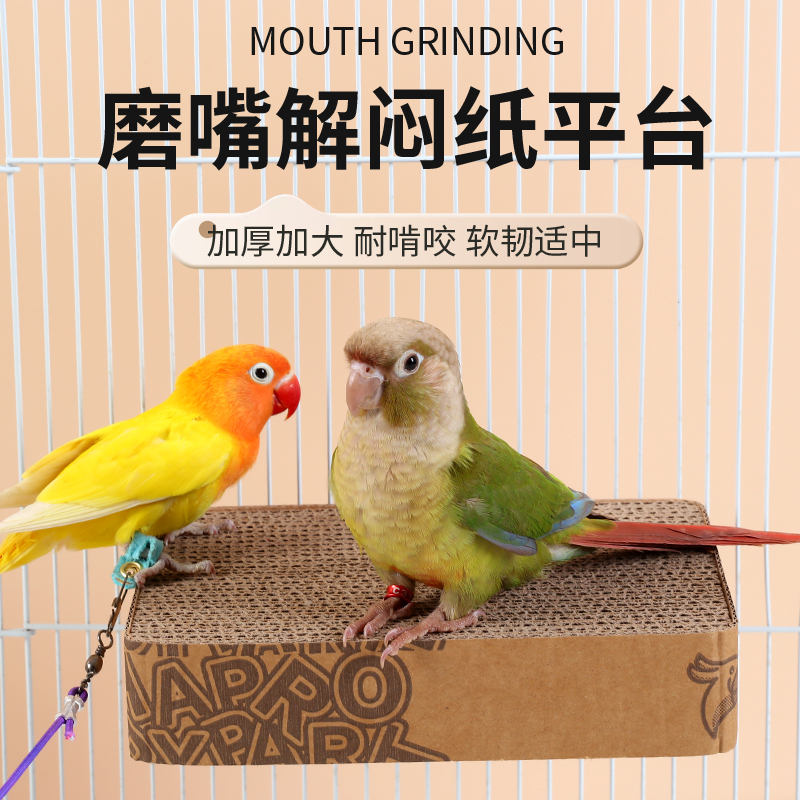 鹦鹉玩具虎皮玄凤牡丹娱乐解闷用品用具鸟笼配件大全鸟用踏板站台