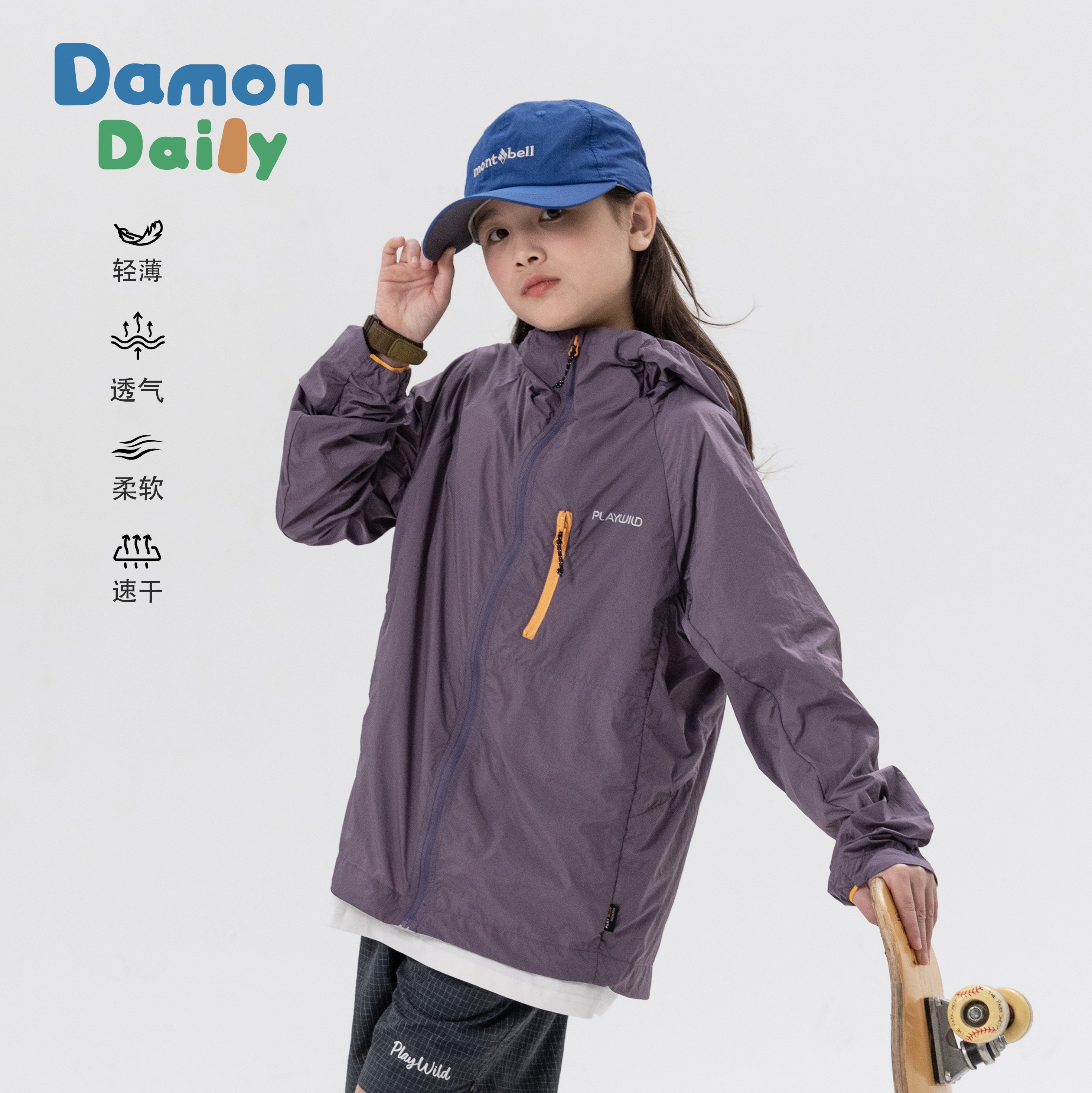 DAMON儿童速干轻薄防晒连帽外套