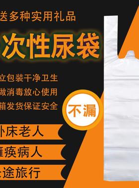 医院敬老院一次性加厚接尿袋老人卧床小便失禁瘫痪男用塑料接尿袋