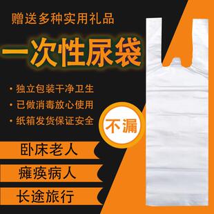 医院敬老院一次性加厚接尿袋老人卧床小便失禁瘫痪男用塑料接尿袋