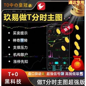 玖易分时做T解套公式 高抛低吸日均线买卖点转债期货股TDX主图指标