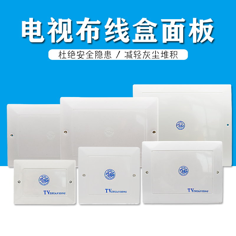 电视分线盒面板弱电接线塑料盖板