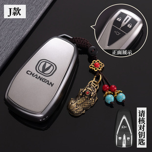 适用长安CS55PLUS汽车25款第三代卓越/尊贵型男女钥匙包外套扣壳