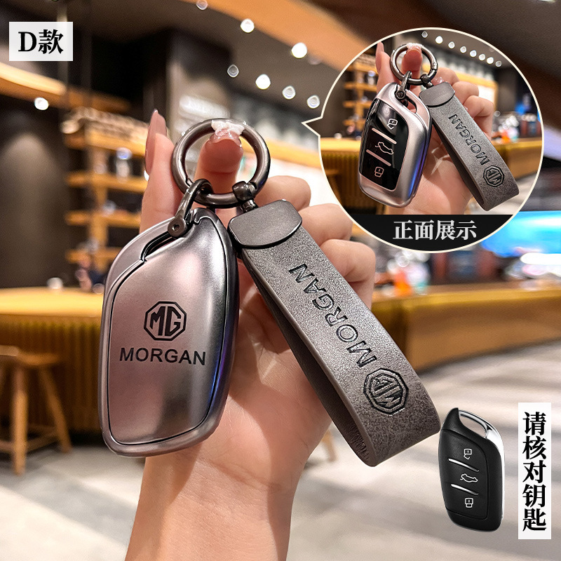 适用26款全新名爵MG4汽车随心/从容/自由版男女锁匙扣壳钥匙包套