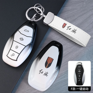 适用24/25款红旗HS3汽车勇为/善为/可为/志为版男女钥匙包套扣壳
