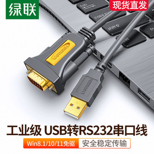 绿联usb转rs232com串口线九针9针公对公工业级DB9公对母usb转232