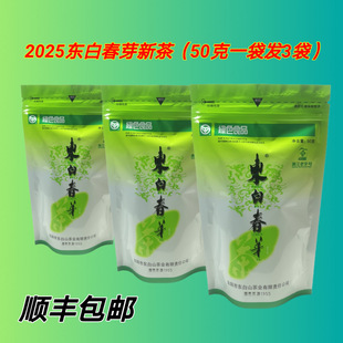 东白山高山云雾茶2025 东白春芽绿茶袋装50克一袋共发 3 袋，包邮