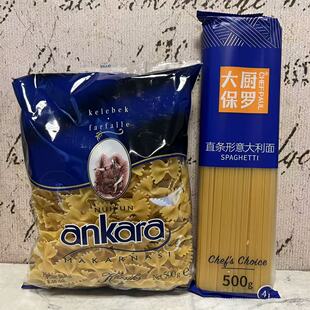 特价售卖 土耳其进口安卡拉蝴蝶形直条形螺旋形意大利面500g袋装