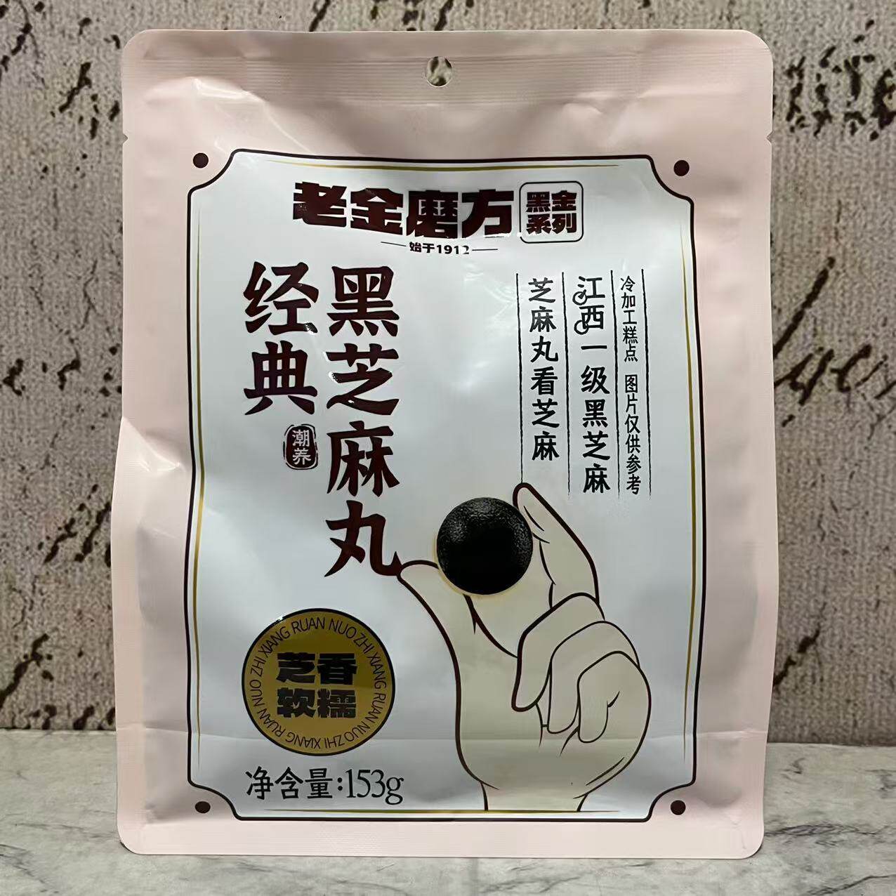特价售卖 老JIN磨方黑金系列 经典黑芝麻丸153g袋装 办公休闲零食