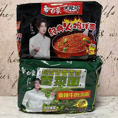 临期特卖 白象经典火鸡拌面香辣牛肉汤底香菜面575g袋装 夜宵泡面