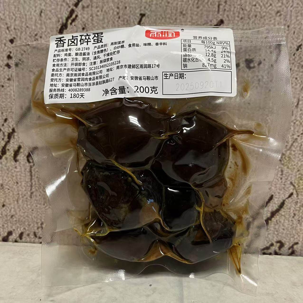 特价售卖 雨润香卤碎蛋200g袋装 开袋即食 休闲零食 卤蛋泡面搭档,水产肉类/新鲜蔬果/熟食,茶叶蛋/卤蛋,淘宝优惠券,粉丝福利购,淘宝优惠卷