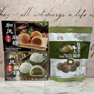 临期特卖 皇族和风花生抹茶麻薯抹茶牛奶大福102g 下午茶点心零食